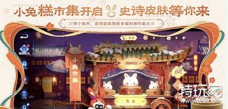 王者荣耀小兔糕市集代码最新 2023小兔集市高价代码汇总