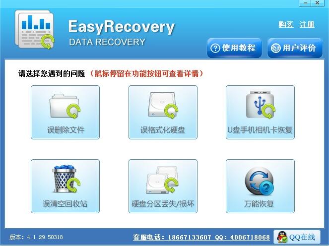 数据恢复软件recuva(数据恢复软件easyrecovery下载v6.22破解版)