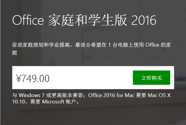 office2016永久版价格(office2016永久多少钱)