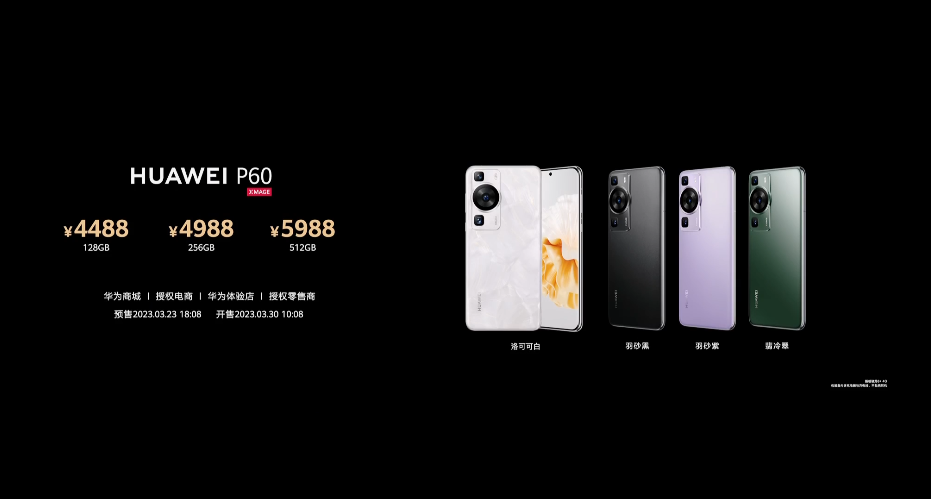 华为发布P60系列手机 售价4488元起