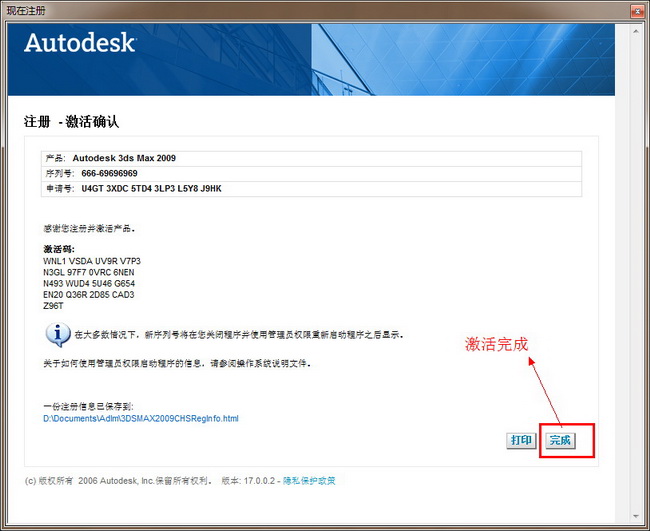 Autodesk 3dsmax2009正式简体中文版安装激活教程