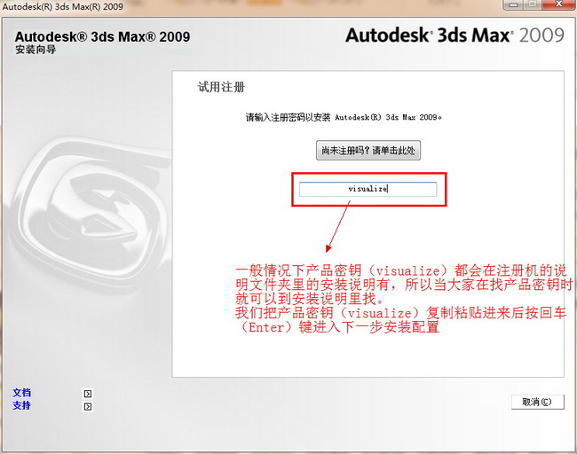 Autodesk 3dsmax2009正式简体中文版安装激活教程