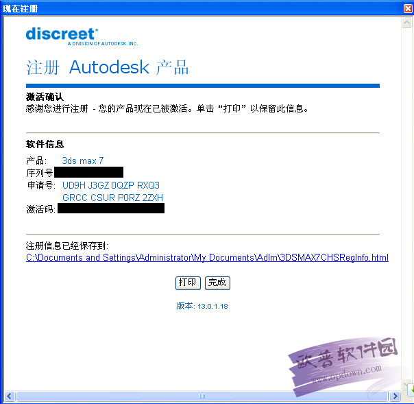 Autodesk 3Ds MAX 7.0中文版安装激活教程