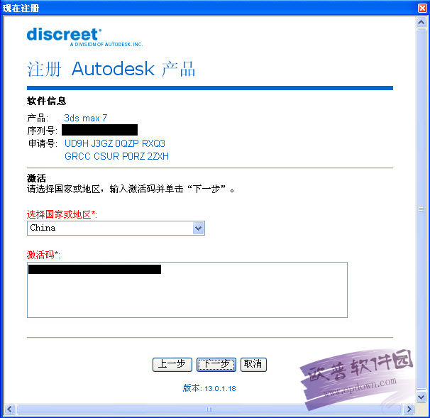 Autodesk 3Ds MAX 7.0中文版安装激活教程